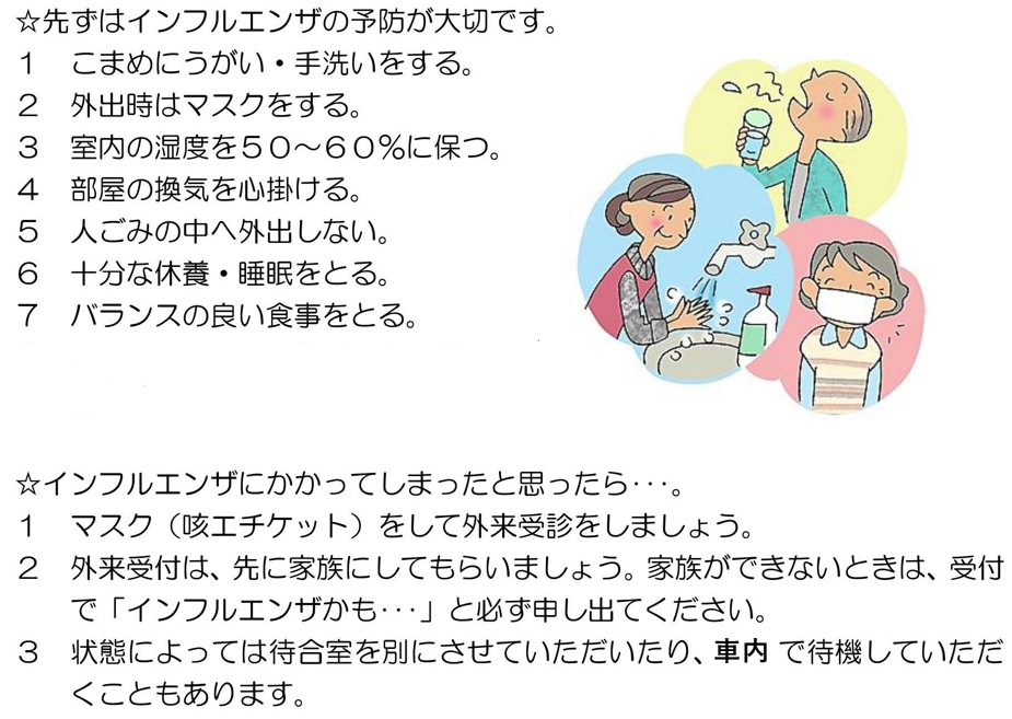 インフルエンザを予防しましょう！