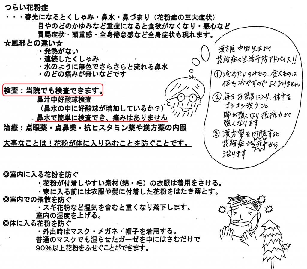 花粉症対策