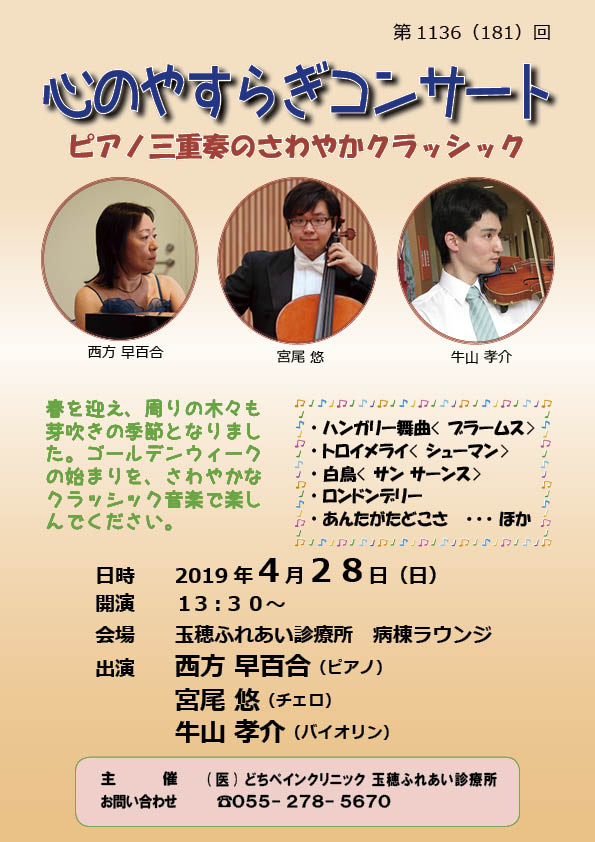 ♬ピアノ三重奏コンサート♬