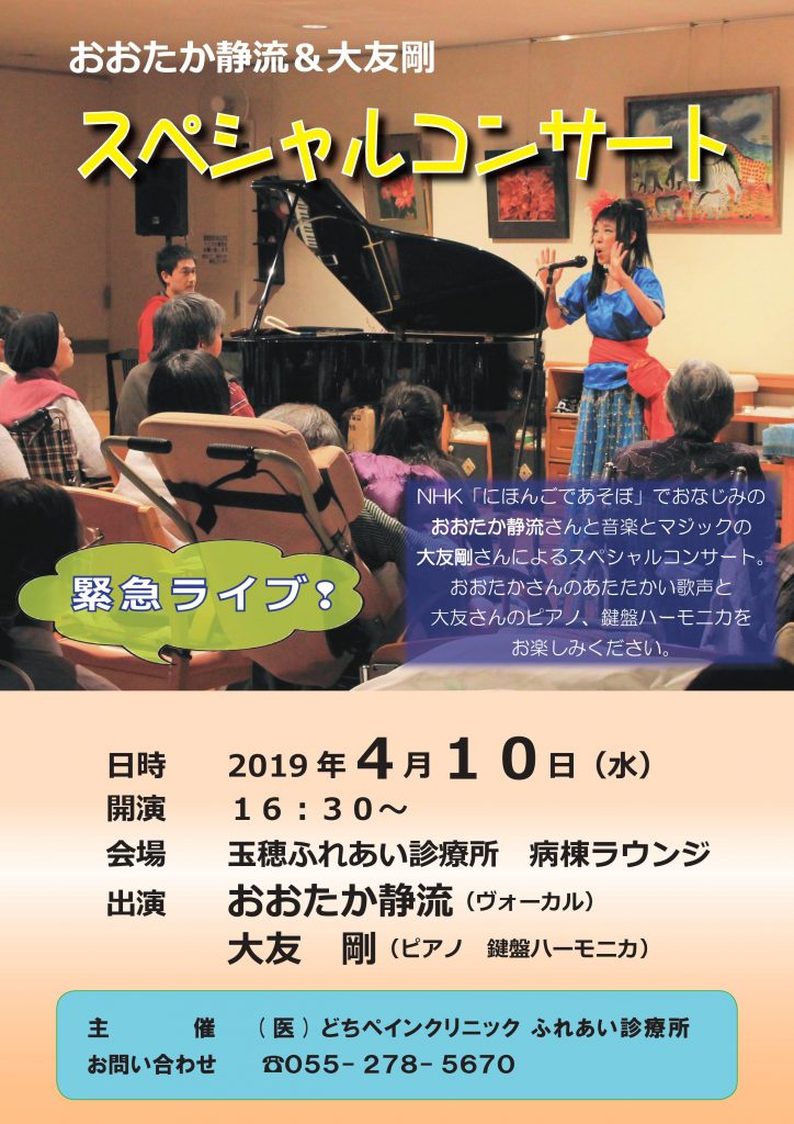 ☆おおたか静流＆大友剛スペシャルコンサート開催決定！★