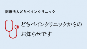 今シーズンのワクチン予約（インフルエンザ／コロナ）を開始しました。