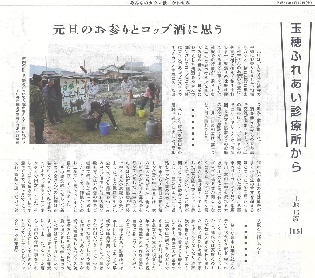 タウン誌「かわせみ」にて理事長のコラムが連載中です