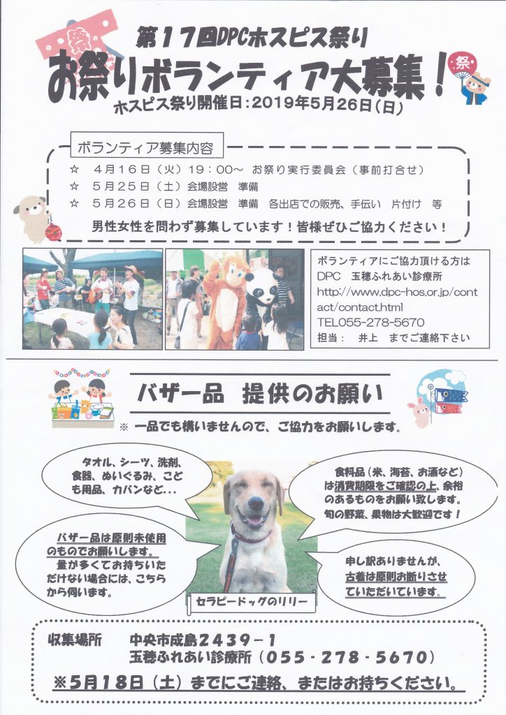 バザー品の提供・ボランティアスタッフでご協力いただける方を大募集！！