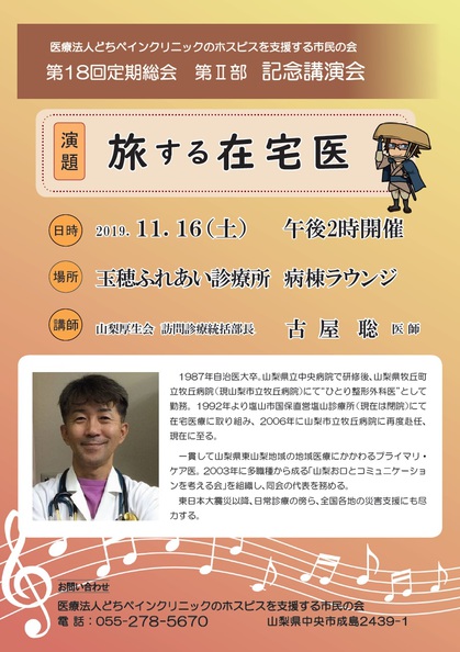 支援の会第18回定期総会・第2部のご案内