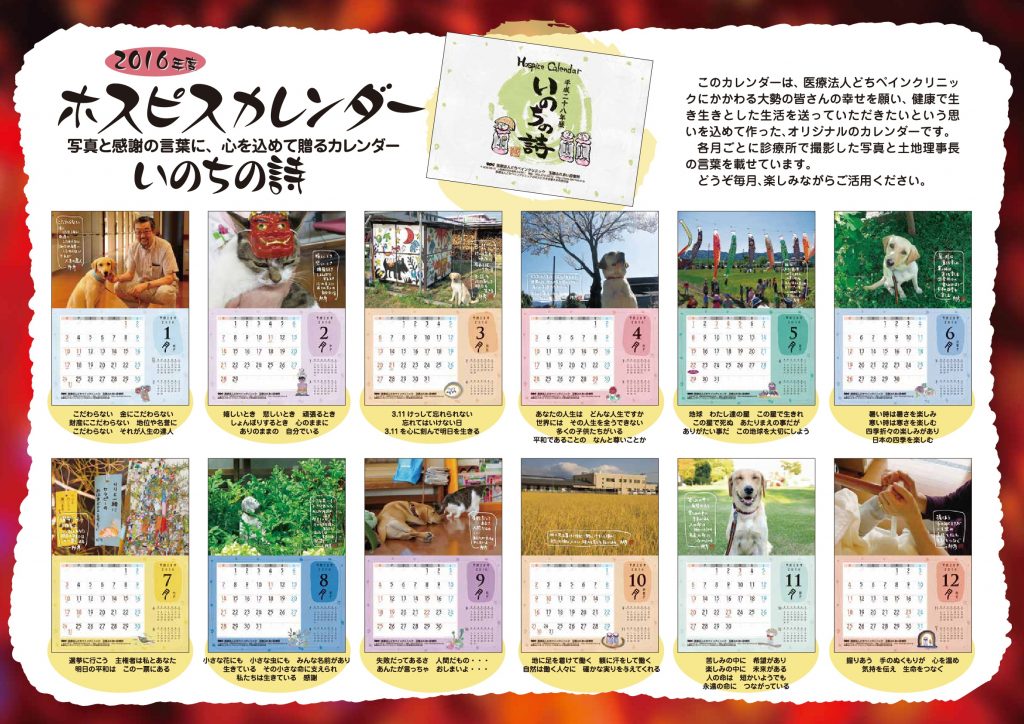 2016年ホスピスカレンダーを制作しました！