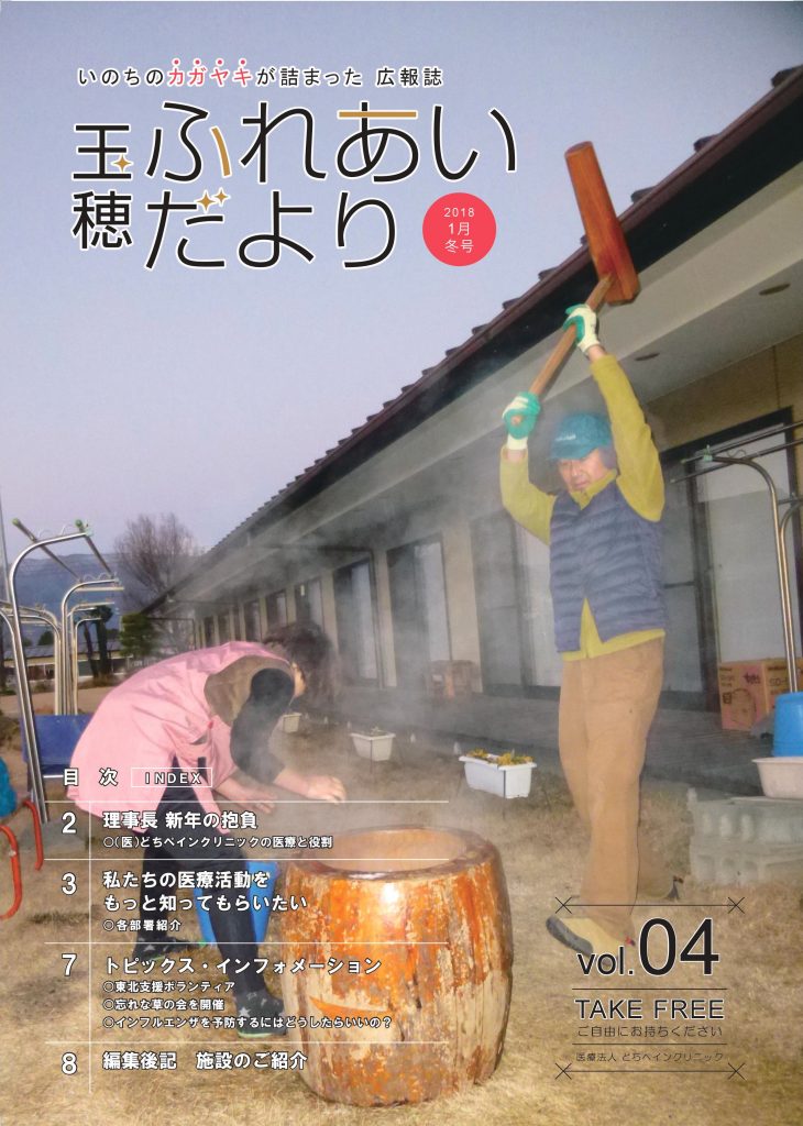 広報誌「玉穂ふれあいだより」第4号発刊のお知らせ