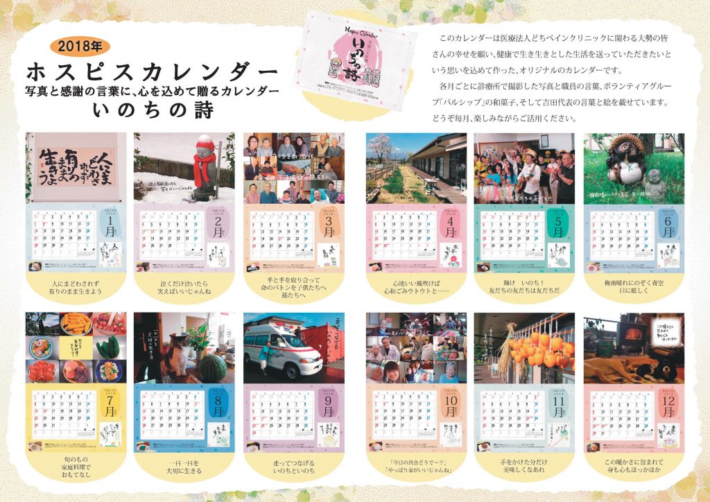2018年カレンダーを制作しました！