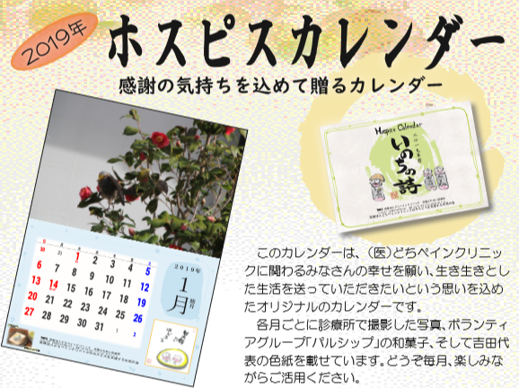 2019年カレンダーが出来ました！