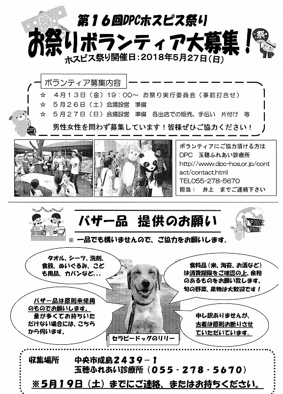 バザー品の提供、ボランティアに御協力いただける方を大募集！