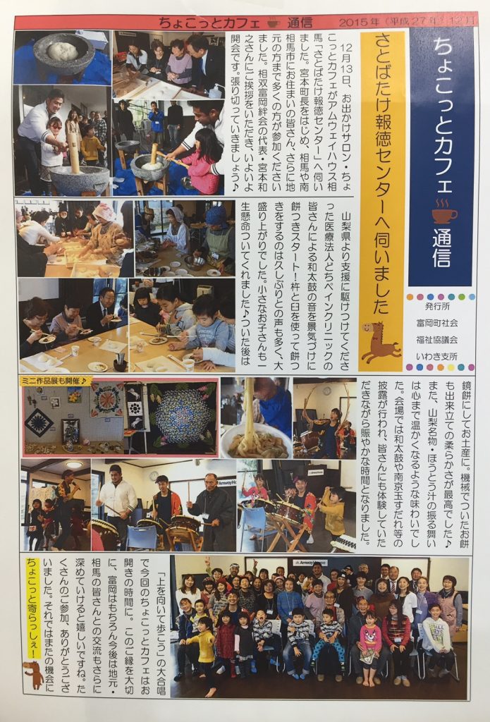 福島県富岡市へボランティア活動にいってきました