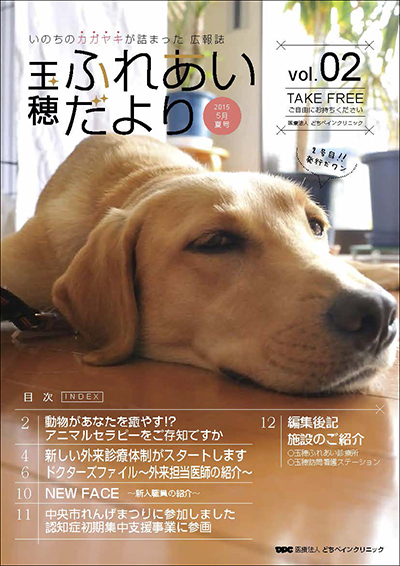 広報誌「玉穂ふれあいだより」第2号発刊のおしらせ