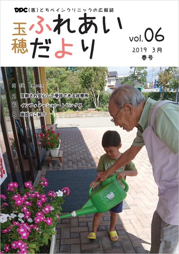 広報誌「玉穂ふれあいだより」第6号発刊のお知らせ