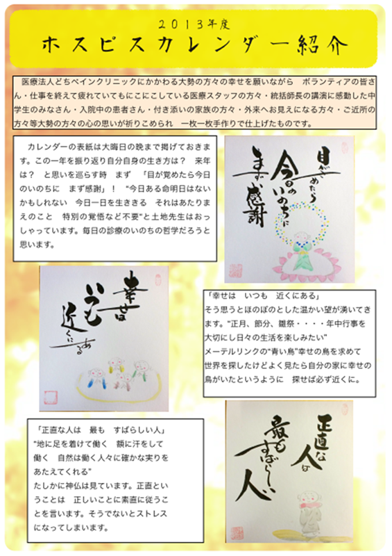 2013年ホスピスカレンダーを製作しました
