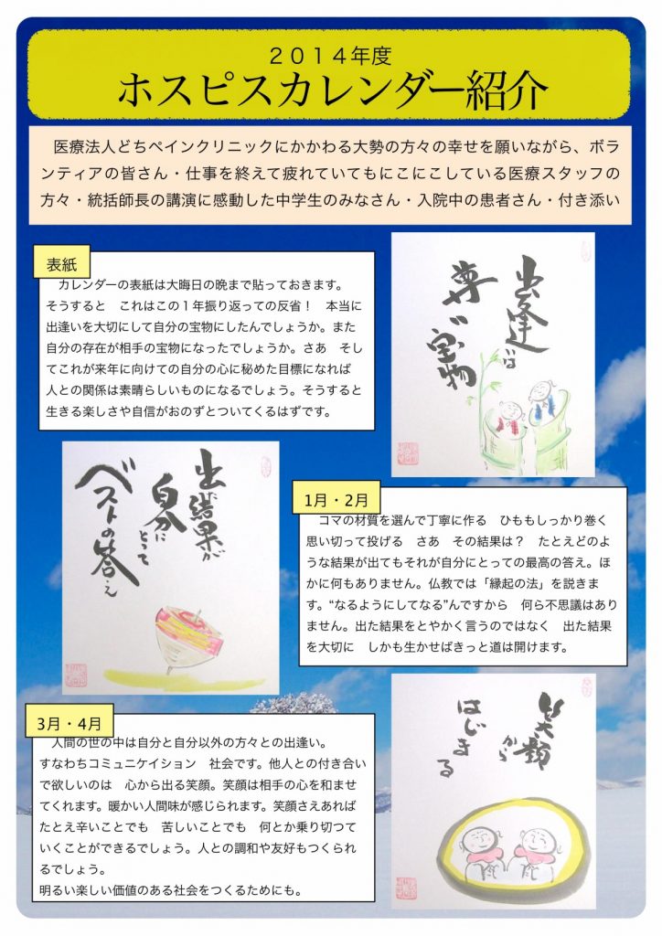 2014年ホスピスカレンダーを制作しました