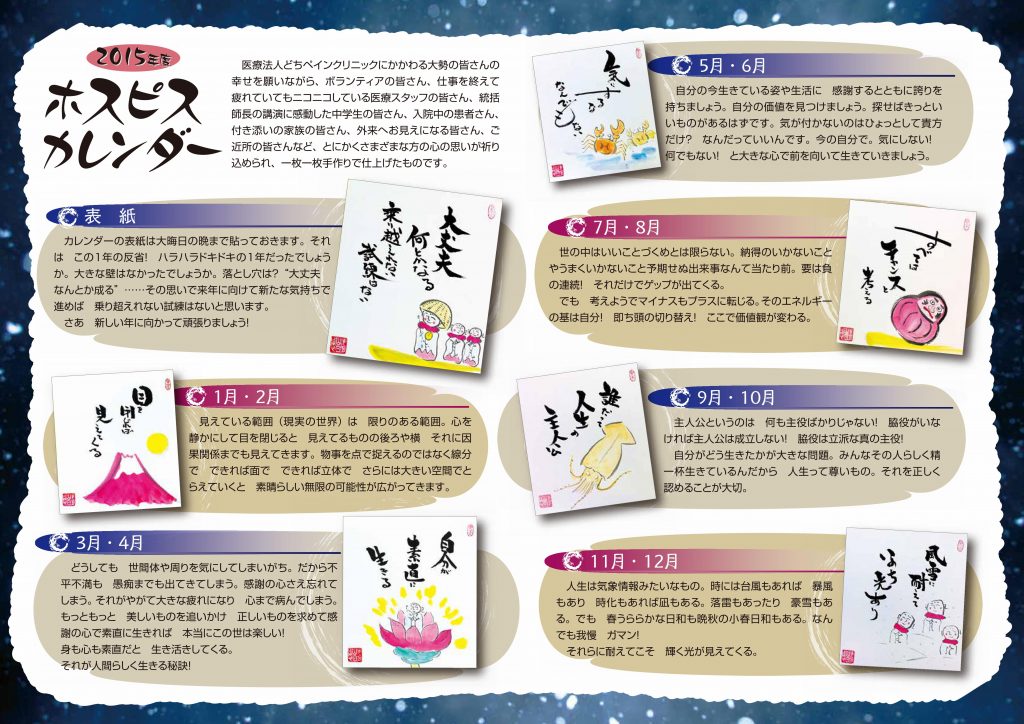 2015年ホスピスカレンダーを制作しました