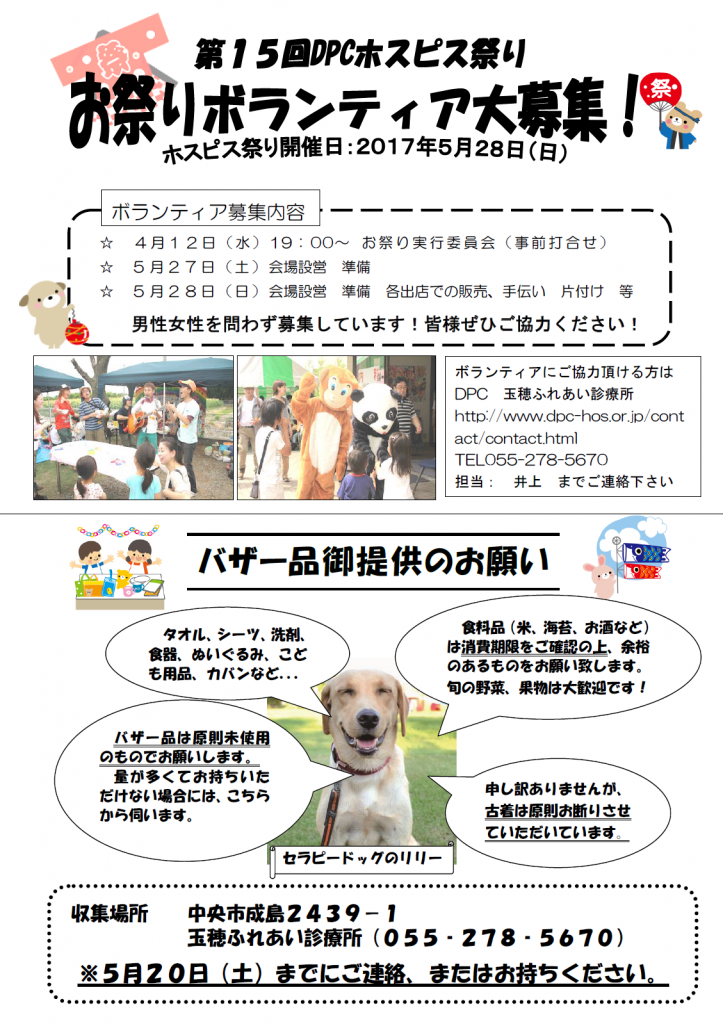 バザー品の提供、ボランティアに御協力いただける方を大募集！