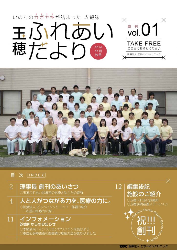 広報誌「玉穂ふれあいだより」創刊号発刊のお知らせ