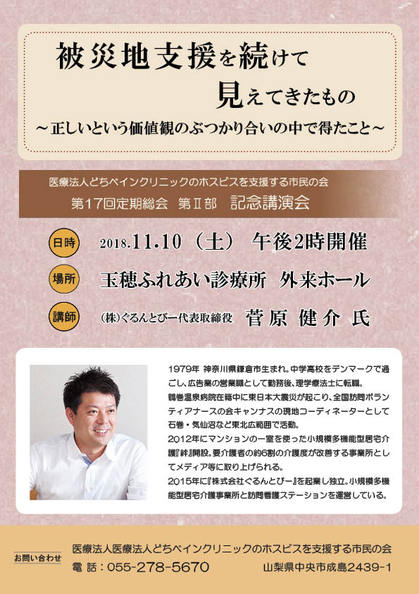 支援の会第17回定期総会・第2部詳細