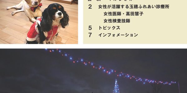 広報誌「玉穂ふれあいだより」2020年12月冬号発刊のお知らせ