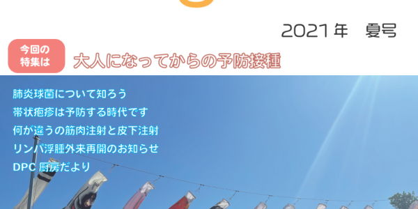 広報誌「玉穂ふれあいだより」2021年7月夏号発刊のお知らせ