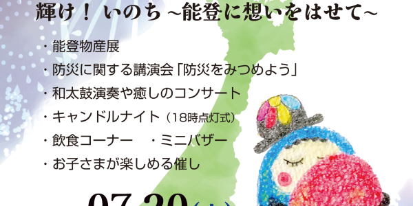 2024年ホスピス祭りについて