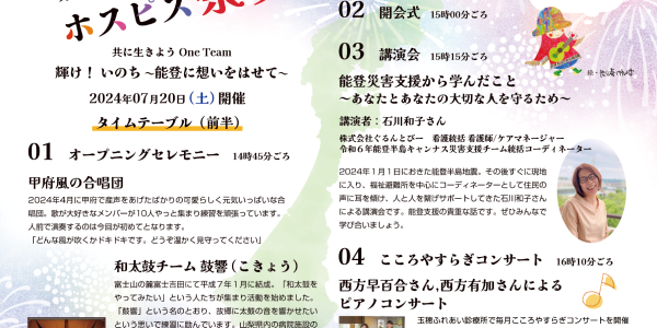 第18回ホスピス祭りのタイムテーブルについて
