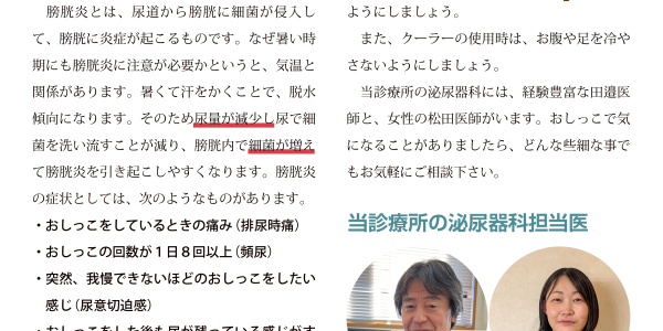 膀胱炎に気を付けて