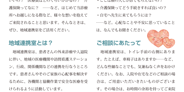 地域連携室ってどんなところ？