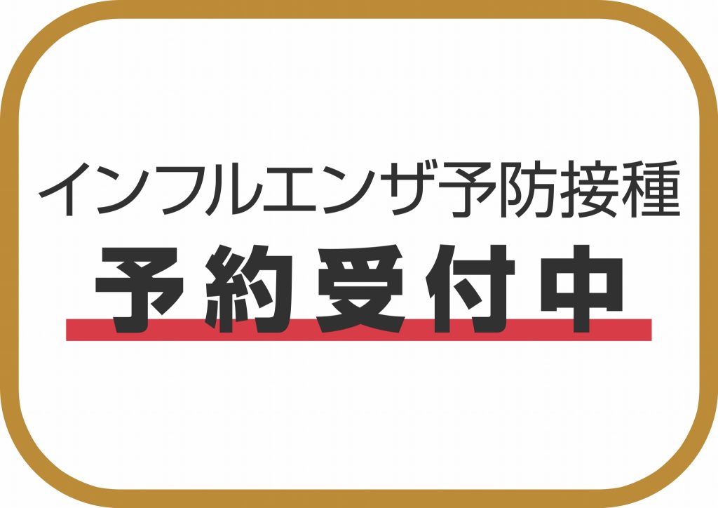 集団予防接種（予約制）の状況について