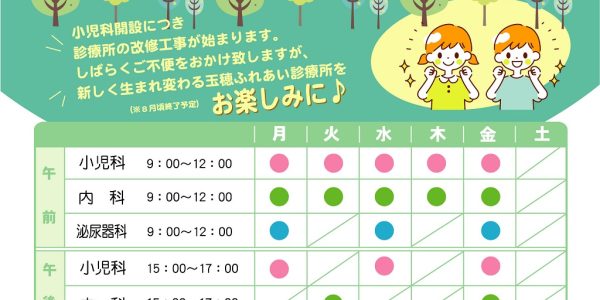 院長からご挨拶