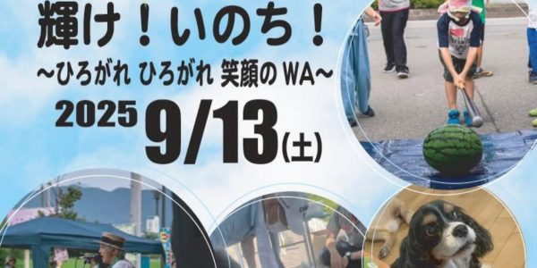 2025年ホスピス祭りについて