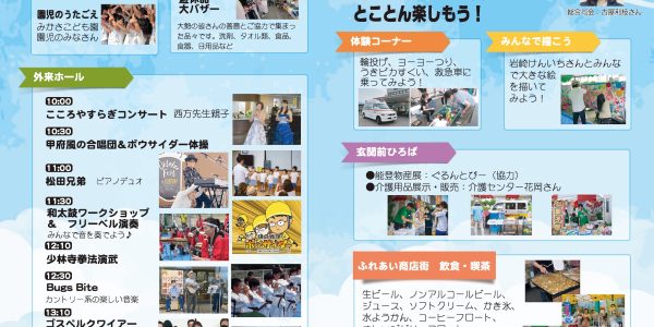 2025年 ホスピス祭りについて