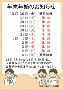 年末年始のお知らせ