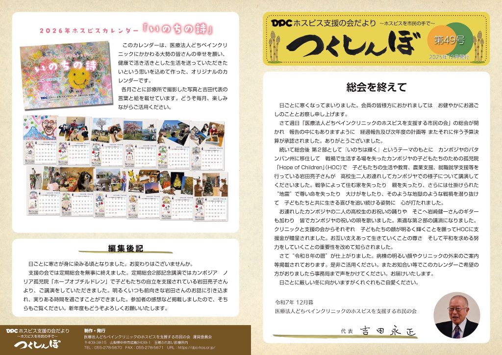 つくしんぼ〈第49号〉を発行しました。