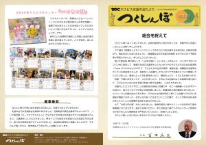 つくしんぼ〈第49号〉を発行しました。