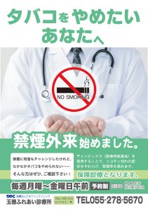 禁煙外来を始めました。