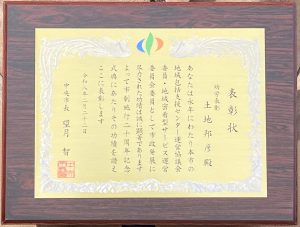 土地邦彦理事長が功労表彰（中央市）を拝受いたしました。